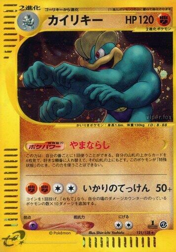 Machamp - 121/128, Base Expansion Pack 121/128