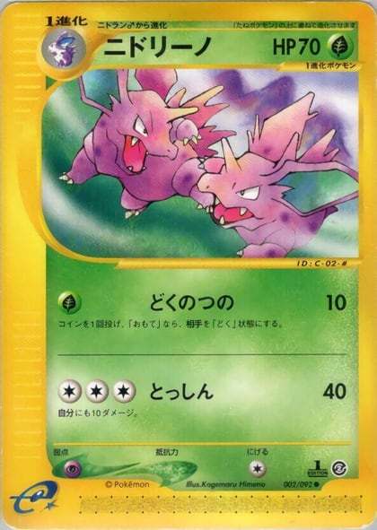 Nidorino, The Town on No Map 002/092