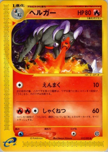 Houndoom - 019/092, The Town on No Map 019/092