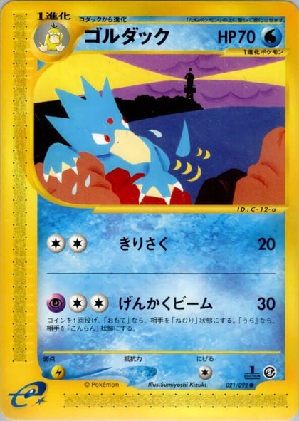 Golduck, The Town on No Map 021/092