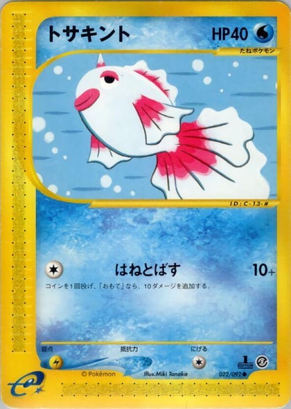 Goldeen, The Town on No Map 022/092
