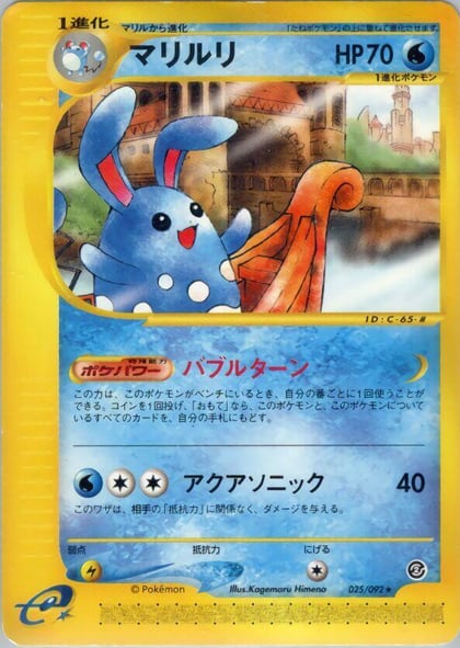 Azumarill - 025/092, The Town on No Map 025/092