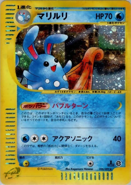 Azumarill - 026/092, The Town on No Map 026/092