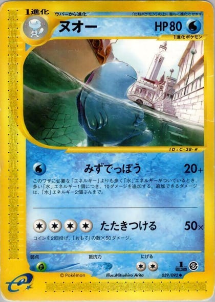 Quagsire, The Town on No Map 029/092