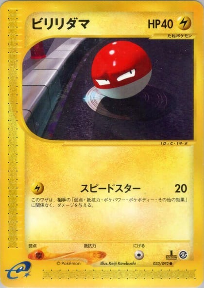 Voltorb - 033/092, The Town on No Map 033/092