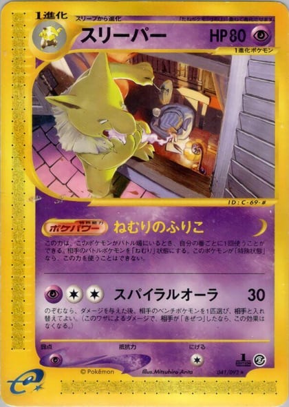 Hypno - 041/092, The Town on No Map 041/092