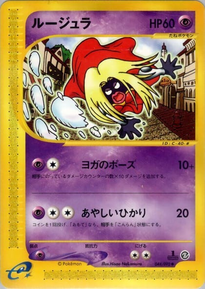 Jynx, The Town on No Map 044/092