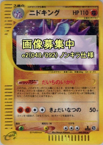 Nidoking - 048/092, The Town on No Map 048/092