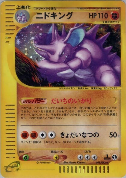 Nidoking - 049/092, The Town on No Map 049/092