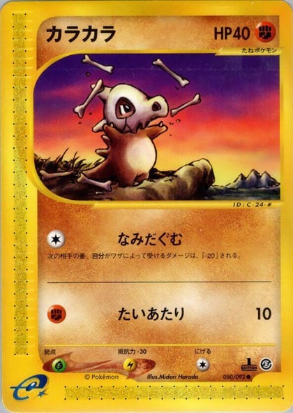 Cubone, The Town on No Map 050/092