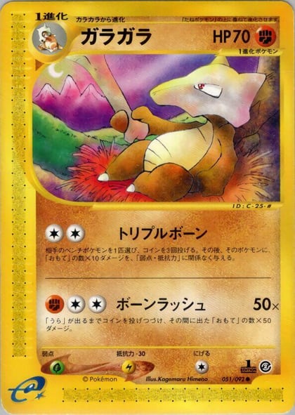 Marowak, The Town on No Map 051/092