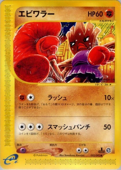 Hitmonchan, The Town on No Map 052/092