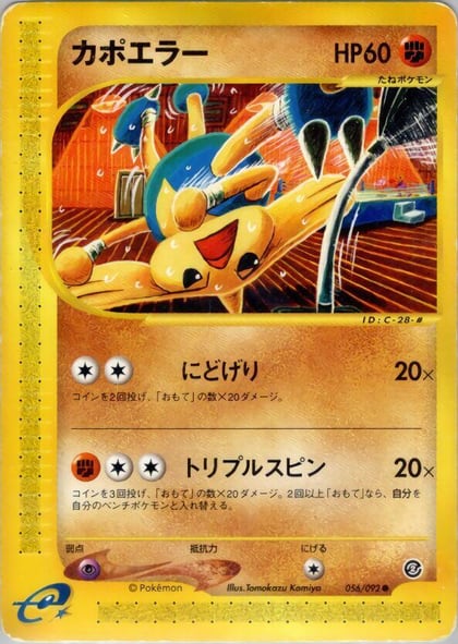 Hitmontop, The Town on No Map 056/092