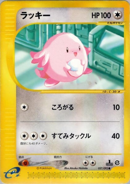 Chansey, The Town on No Map 057/092