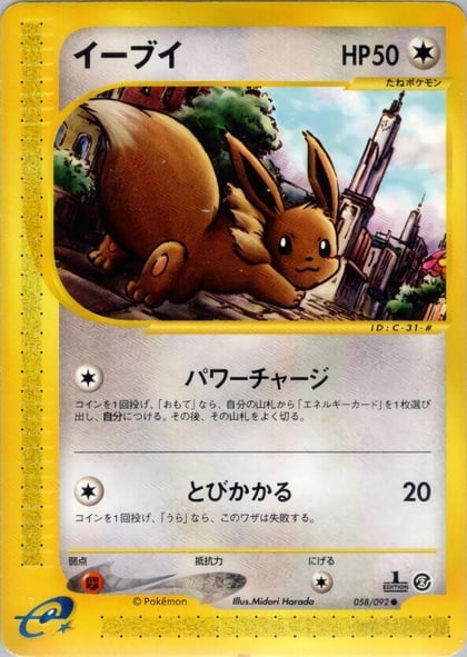 Eevee, The Town on No Map 058/092
