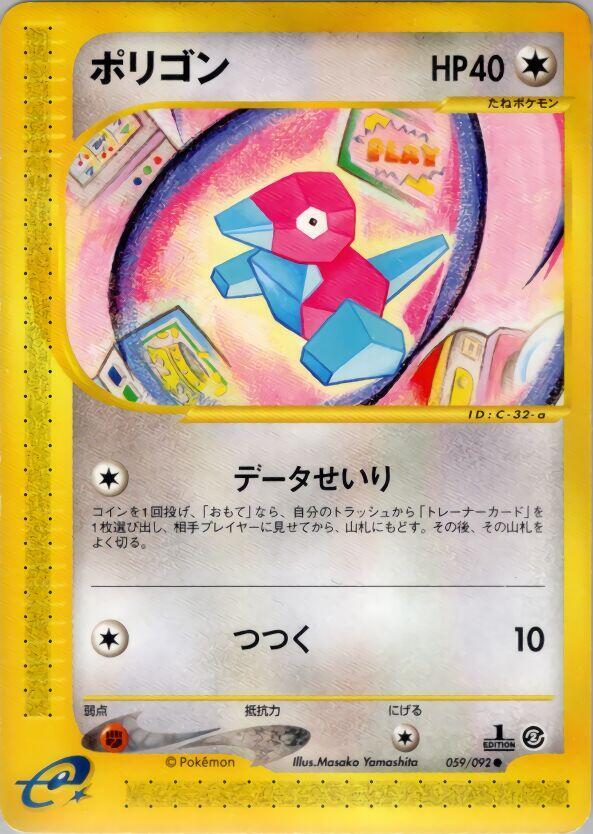 Porygon, The Town on No Map 059/092