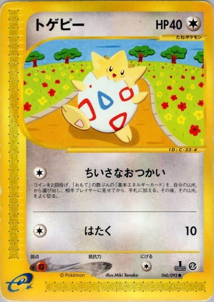 Togepi, The Town on No Map 060/092