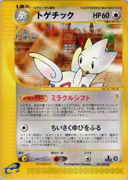 Togetic - 061/092, The Town on No Map 061/092