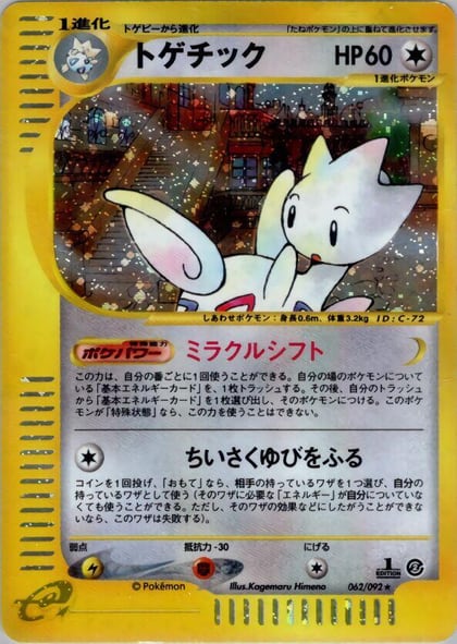 Togetic - 062/092, The Town on No Map 062/092