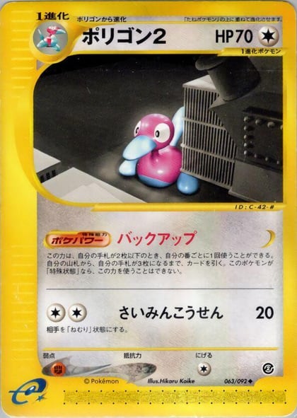 Porygon2, The Town on No Map 063/092