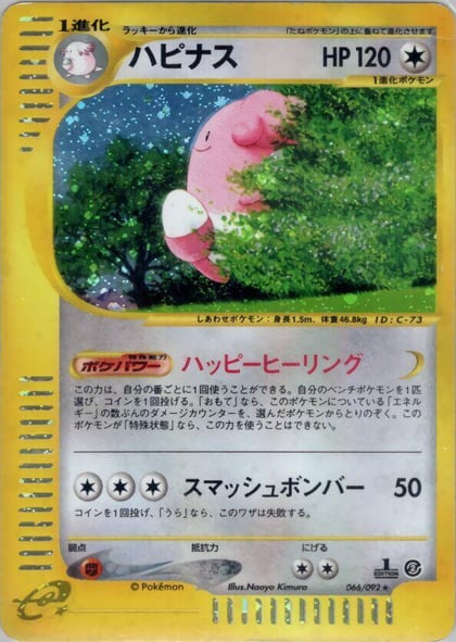 Blissey - 066/092, The Town on No Map 066/092