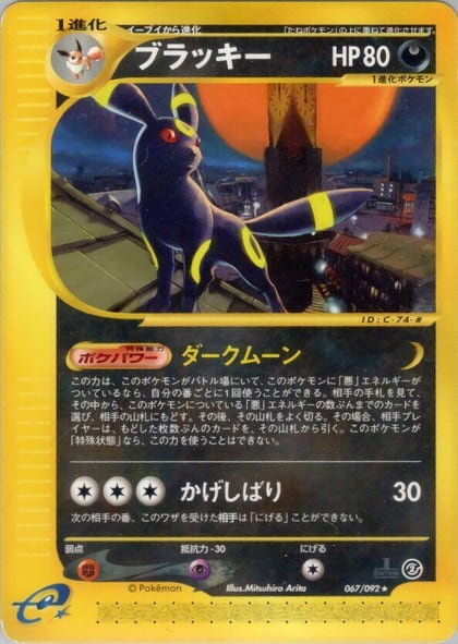 Umbreon - 067/092, The Town on No Map 067/092