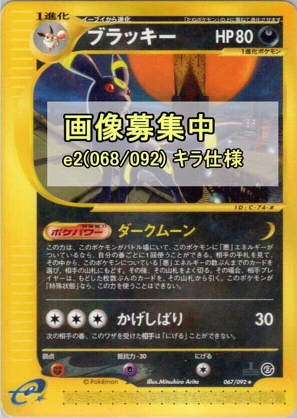 Umbreon - 068/092, The Town on No Map 068/092