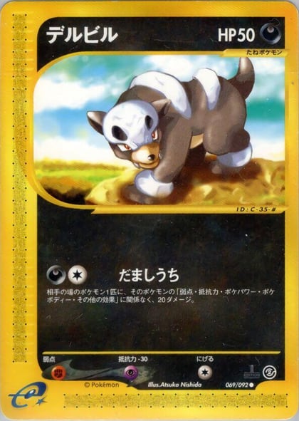 Houndour - 069/092, The Town on No Map 069/092