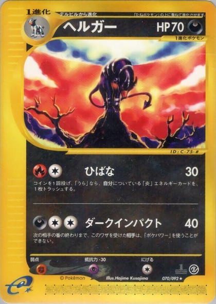Houndoom - 070/092, The Town on No Map 070/092