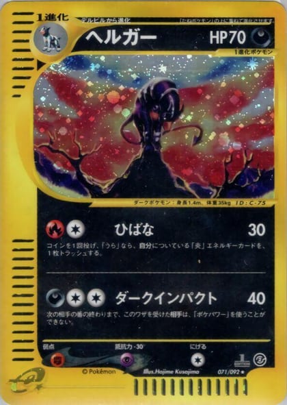 Houndoom - 071/092, The Town on No Map 071/092