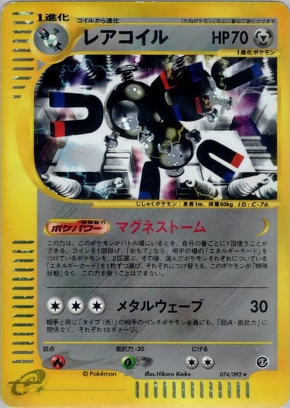 Magneton - 074/092, The Town on No Map 074/092