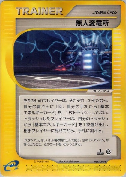 Power Plant, The Town on No Map 089/092