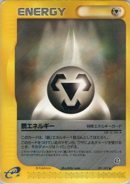 Metal Energy, The Town on No Map 091/092