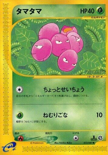 Exeggcute - 012/087, Wind from the Sea 012/087