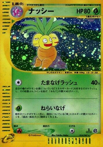 Exeggutor - 014/087, Wind from the Sea 014/087