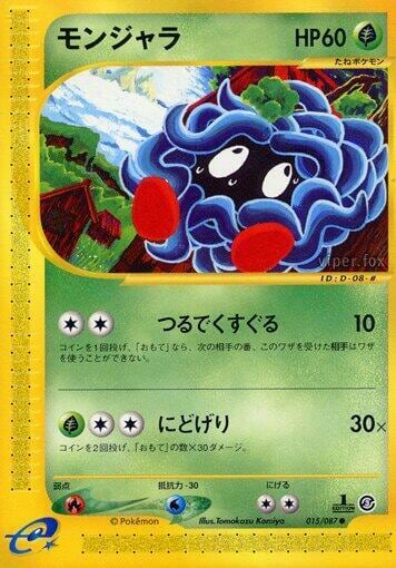 Tangela, Wind from the Sea 015/087