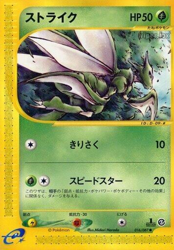 Scyther - 016/087, Wind from the Sea 016/087