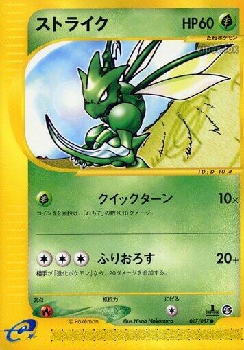 Scyther - 017/087, Wind from the Sea 017/087