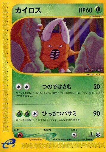 Pinsir, Wind from the Sea 018/087
