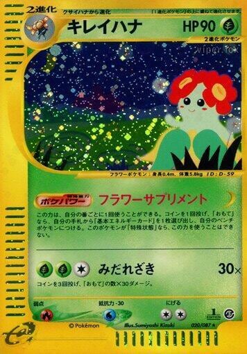 Bellossom - 020/087, Wind from the Sea 020/087
