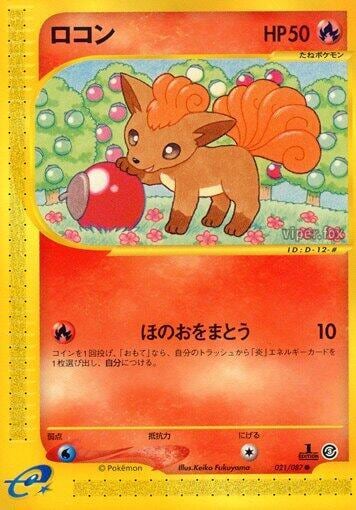 Vulpix, Wind from the Sea 021/087