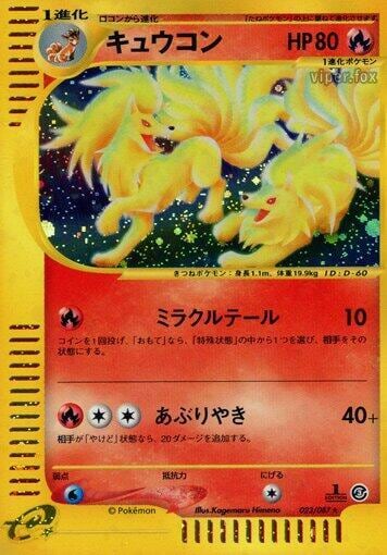 Ninetales - 023/087, Wind from the Sea 023/087