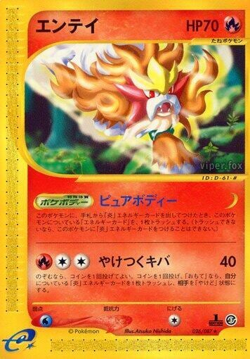 Entei - 026/087, Wind from the Sea 026/087
