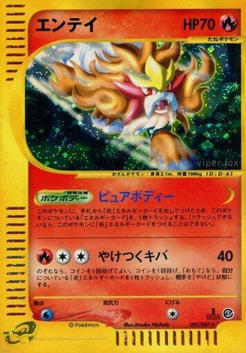 Entei - 027/087, Wind from the Sea 027/087