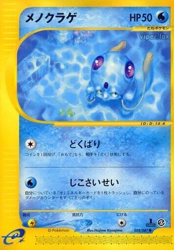 Tentacool, Wind from the Sea 028/087