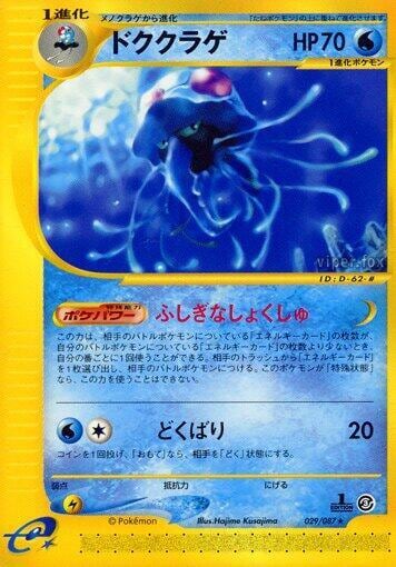 Tentacruel - 029/087, Wind from the Sea 029/087