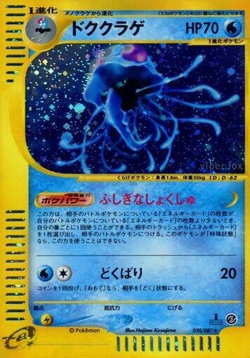 Tentacruel - 030/087, Wind from the Sea 030/087