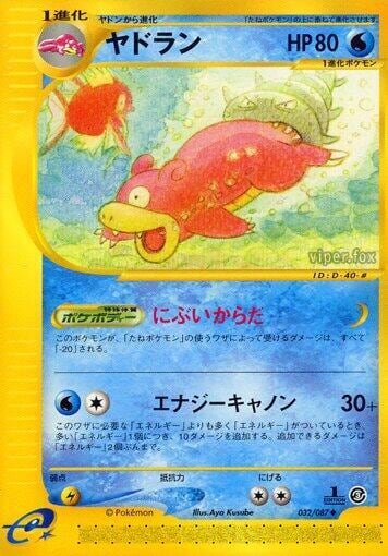 Slowbro, Wind from the Sea 032/087