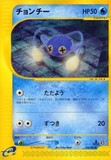 Chinchou - 036/087, Wind from the Sea 036/087