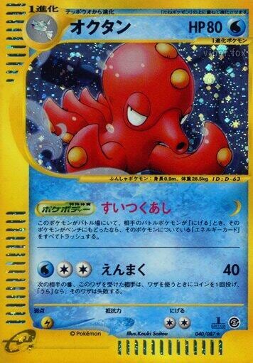Octillery - 040/087, Wind from the Sea 040/087